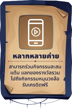 หลากหลายค่ายเกม