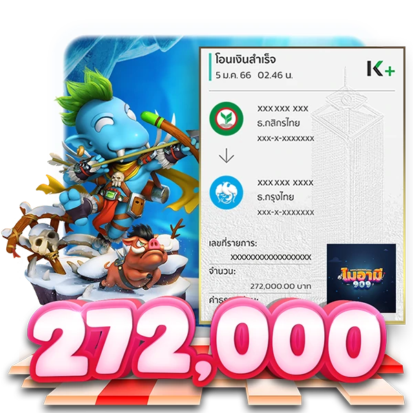 ผู้โชคดีรับเงิน 272,000 บาท