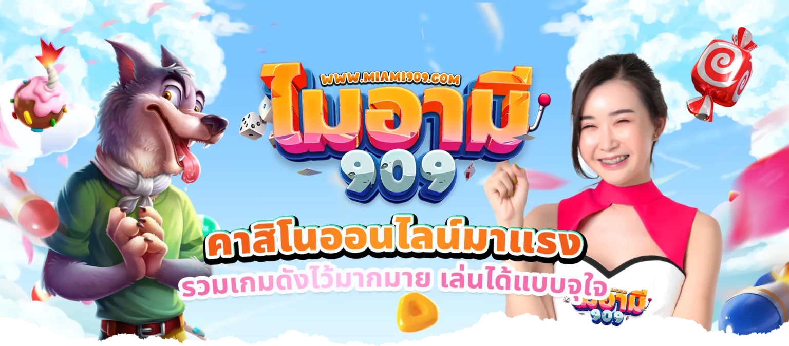 Miami909 โปรโมชันแบนเนอร์ 2
